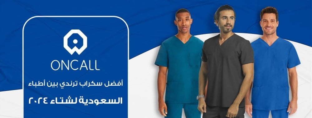 أفضل سكراب ترندي بين أطباء السعودية لشتـاء 2024