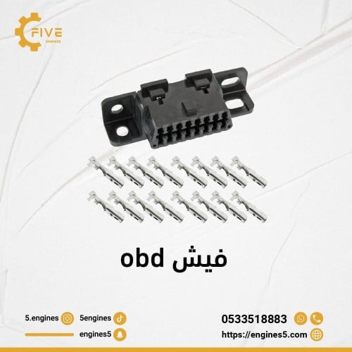 فيش OBD2