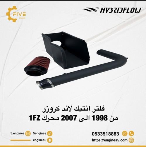 فلتر انتيك لاند كروزر من 1998 الى 2007 محرك 1FZ