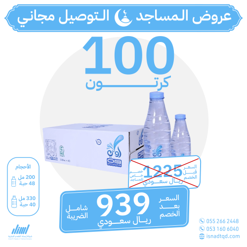 مياه اوبي 100 كرتون (توصيل مجاني)
