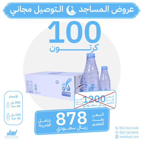 مياه اوبي 100 كرتون (توصيل مجاني)