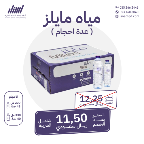 كرتون مياه مايلز