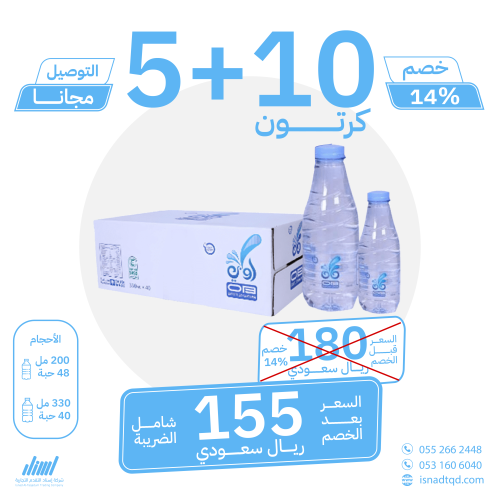 مياه اوبي 10 كرتون + 5 (توصيل مجاني)
