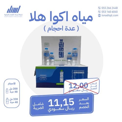 كرتون مياه اكوا هلا