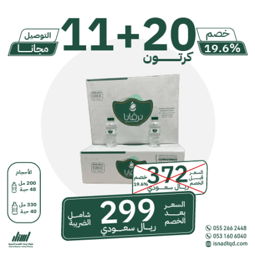 نرفانا 20 كرتون + 11 (توصيل مجاني)