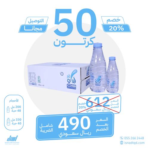 مياه اوبي 50 كرتون (توصيل مجاني)