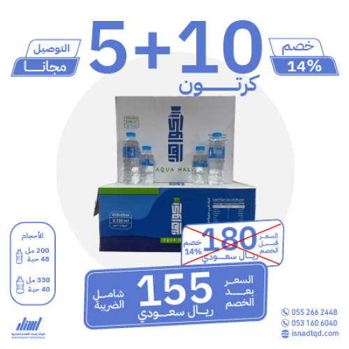مياه اكوا هلا 10 كرتون + 5 (توصيل مجاني)