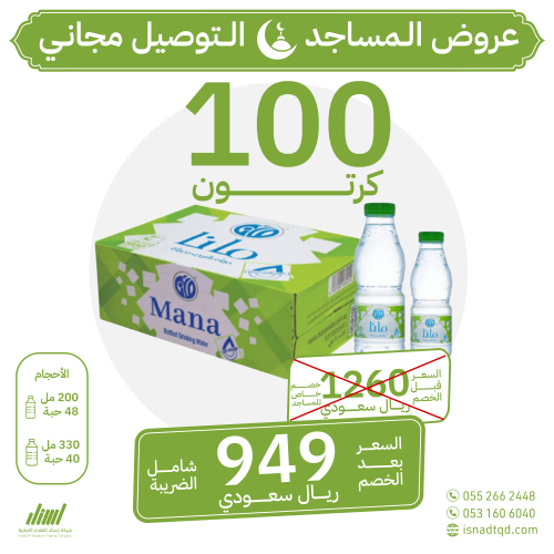 مياه مانا 100 كرتون (توصيل مجاني)