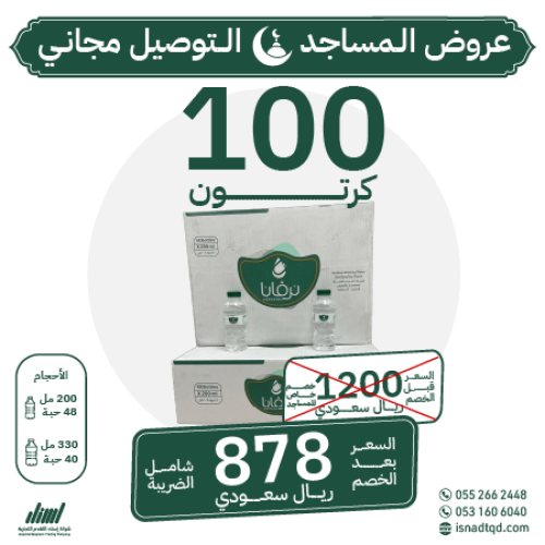 مياه نرفانا 100 كرتون (توصيل مجاني)