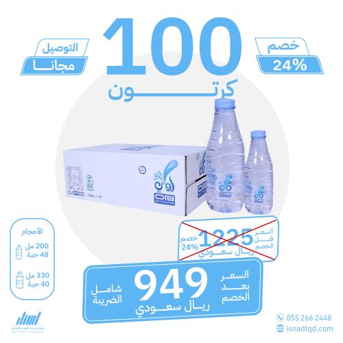 مياه اوبي 100 كرتون (توصيل مجاني)