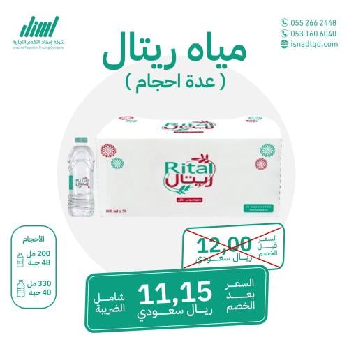 كرتون مياه ريتال