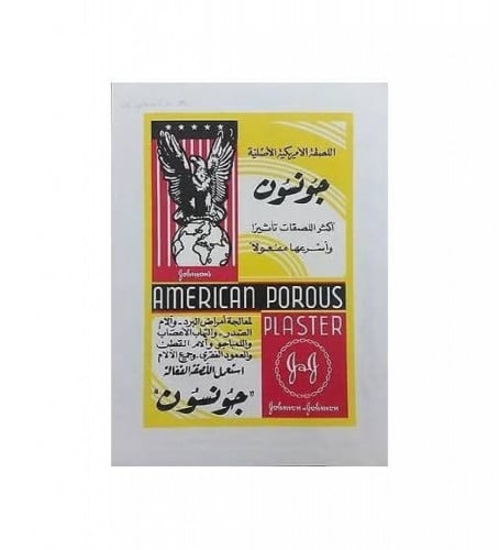 لصقة ضهر جونسون