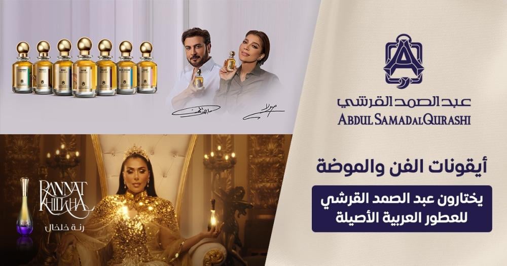 أيقونات الفن والموضة يختارون عبد الصمد القرشي