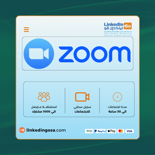 اشتراك زووم برو | Zoom Pro