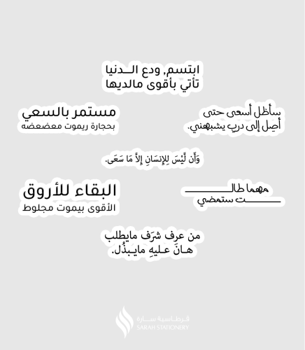 مجموعة ستيكرات (اقتباسات)