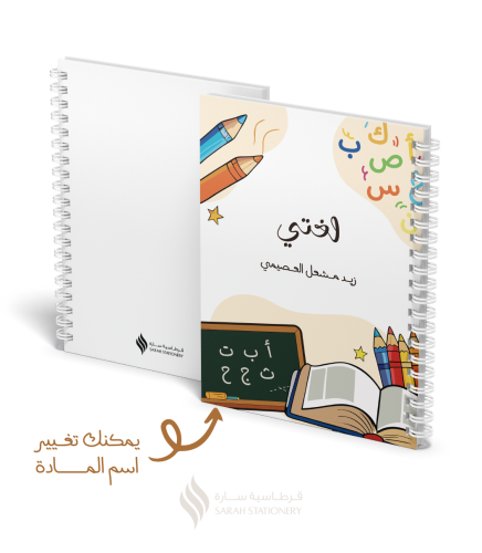دفتر الطلاب (مع المادة والاسم)