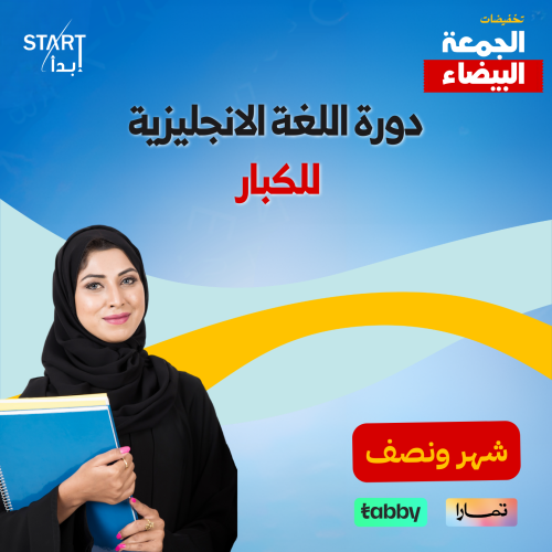 *مستوى واحد _ دورة لغة انجليزية للكبار ( رجال _ سي...