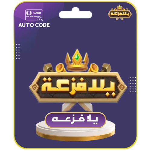 يلا فزعه حزمة 100$