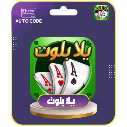 يلا بلوت ️