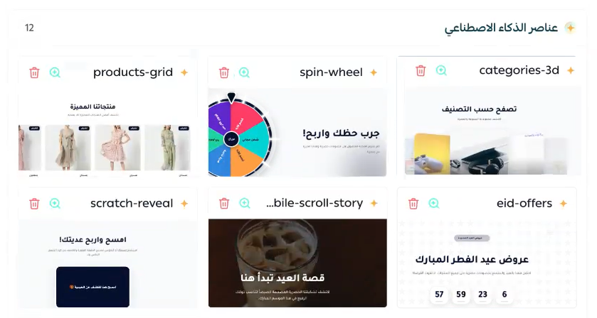 مساعد من سلة لتصميم المتجر | Salla Assistant