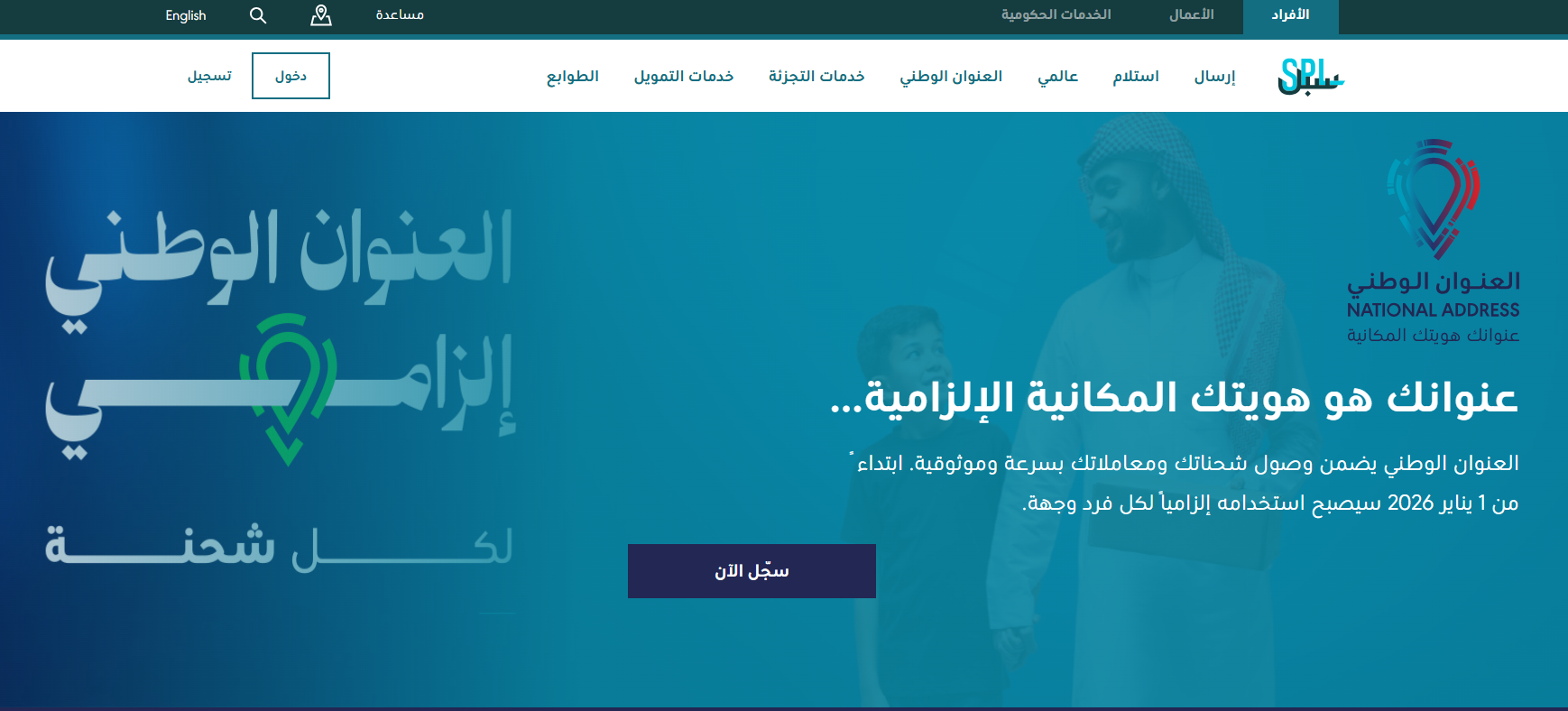 تجربة التاجر والعميل مع العنوان الوطني