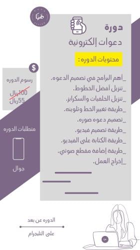 دورة تصميم دعوات إلكترونيه
