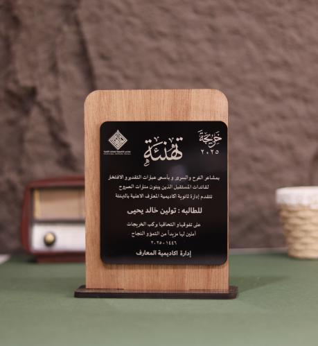درع تخرج فاخر