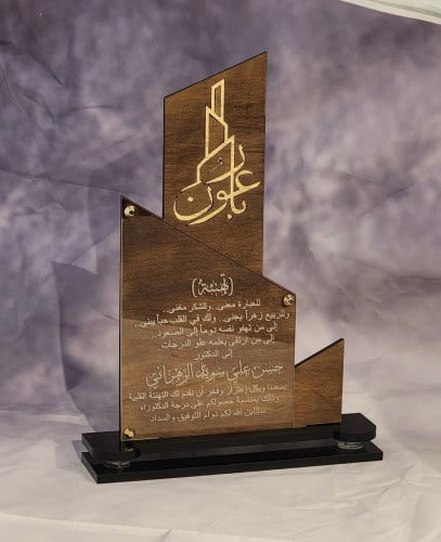 درع تكريم او تهنئة تصميم مميز