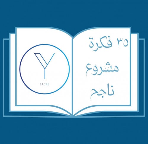 135 فكرة مشروع ناجح