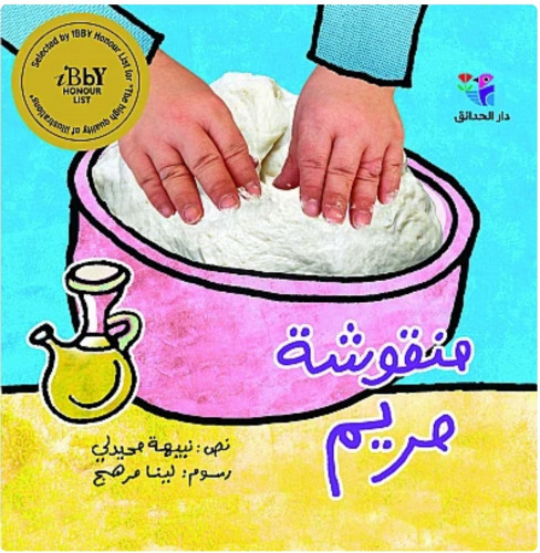 منقوشة مريم