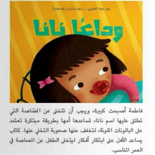 وداعاً نانا.