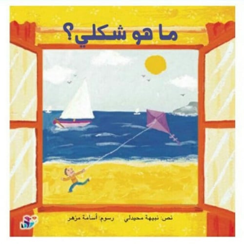 ماهو شكلي؟