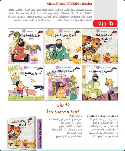سلسلة حكايات تقربك من السماء