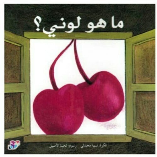 ما هو لوني؟