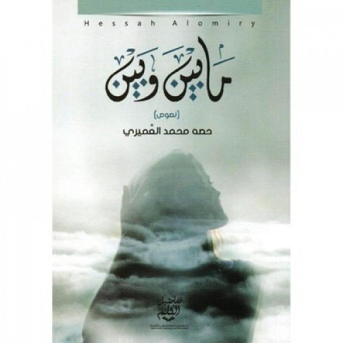 مابين و بين