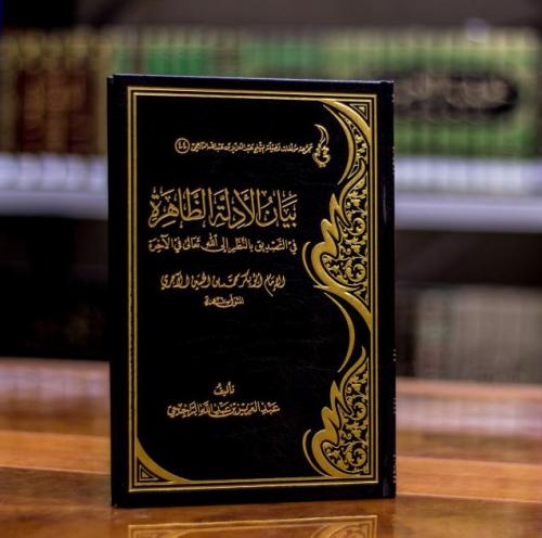 بيان الأدلة الظاهرة في التصديق بالنظر إلى الله تعالى في الآخرة