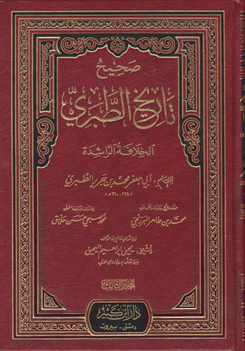 صحيح تاريخ الطبري 5/1