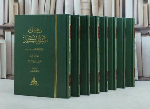 المقفى الكبير 8/1 / تأليف تقي الدين المقريزي / تحقيق محمد اليعلاوي