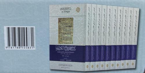 (الطبعة الثانية) كشف الظنون عن اسامي الكتب والفنون 10/1