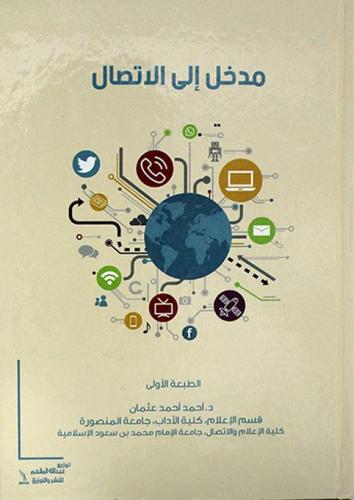 مدخل الي الاتصال (كرتونى) شاموا