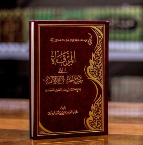 المرقاة إلى شرح مفتاح الجنة ( لا إله إلا الله )