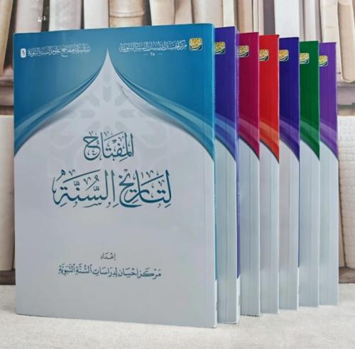 حقيبة سلسلة مفاتيح علوم السنة النبوية احسان 7/1/ إعداد مركز احسان للدراسات النبوية