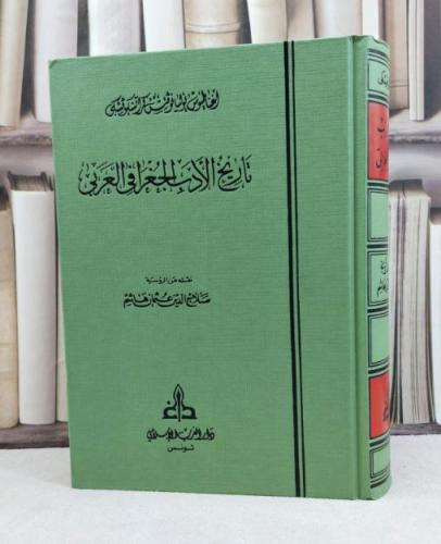 تاريخ الادب الجغرافي العربي / صلاح الدين عثمان هاشم