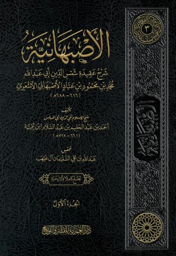 الاصبهانية