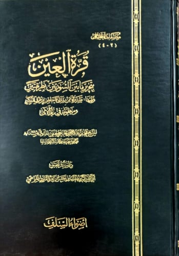 قرة العين بتحرير مابين السورتين بطريقتين