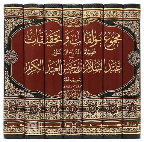 مؤلفات وتحقيقات عبد السلام برجس