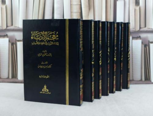 معجم الادباء ارشاد الاريب الى معرفة الاديب 1/7 / تأليف ياقوت الحموي / تحقيق احسان عباس