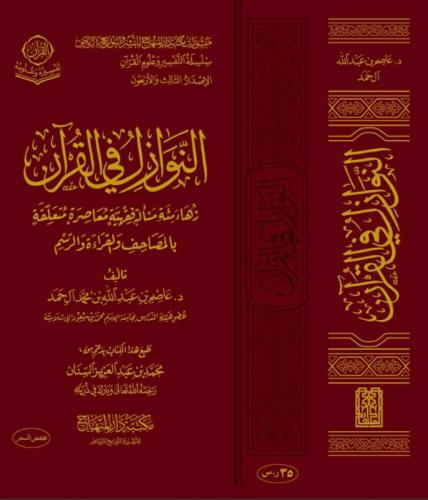 النوازل في القران الكريم