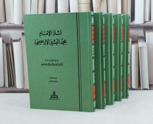 آثار البشير الابراهيمي 1/5 / تأليف : محمد البشير ابراهيمي / تحقيق : احمد طالب الابراهيمي