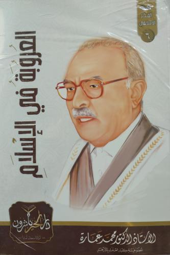 العروبة في الإسلام